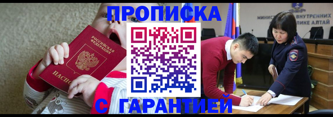 купить прописку в ЕАО