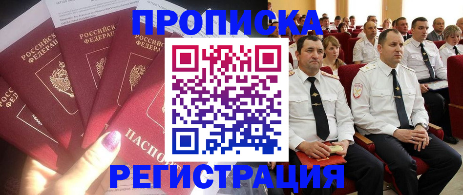 прописка от собственника в ЕАО