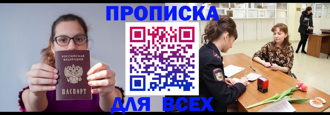 где прописаться в ЕАО