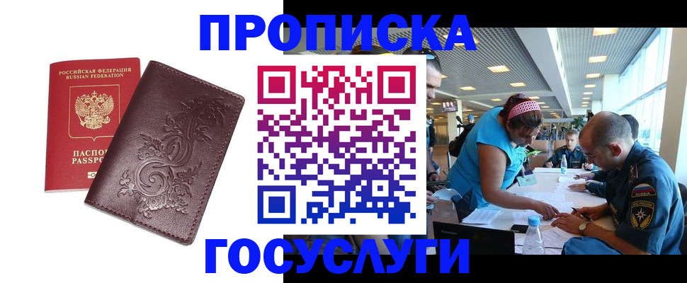 временная регистрация адрес в ЕАО